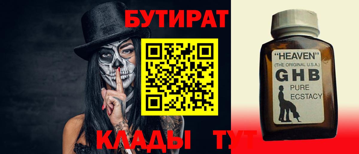 Екатеринбург  БУТИРАТ BDO  Вход с VPN 