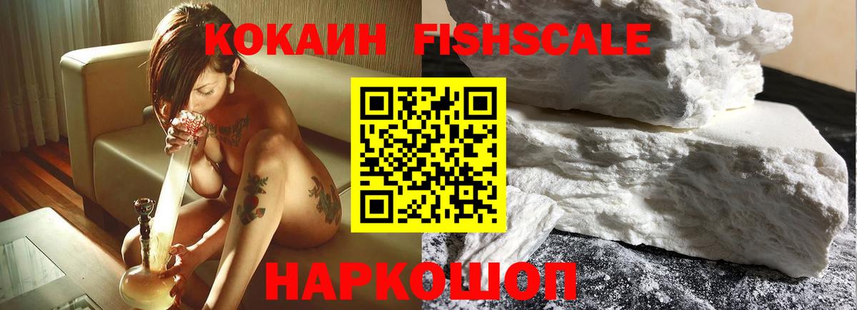 КОКАИН Fish Scale  Кокаин  Екатеринбург  Вход с VPN  Кокаин 98% 
