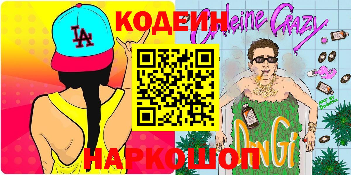 Кодеиновый сироп Lean напиток Lean (лин) Екатеринбург