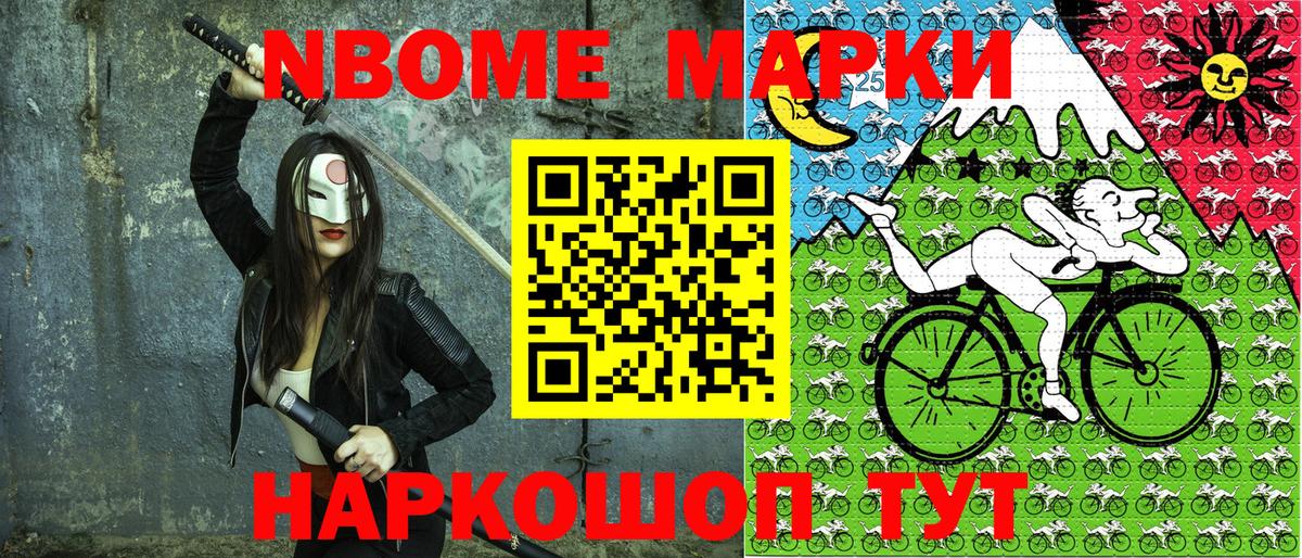 Марки 25I-NBOMe 1,8мг Екатеринбург